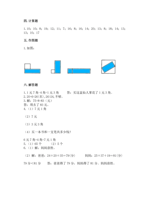 人教版一年级下册数学期末测试卷含完整答案（有一套）.docx