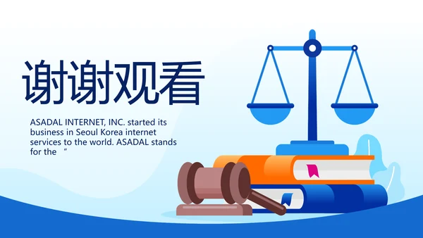 蓝色大气法律律法讲座宣传动态PPT