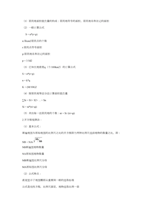 2023年地图学知识点整理.docx