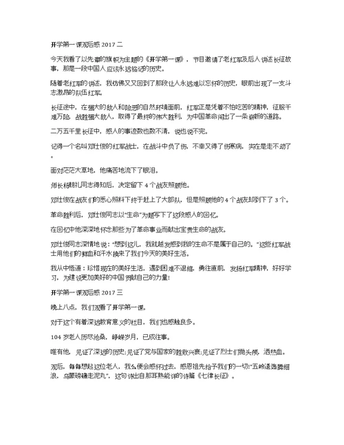 开学第一课观后感400字作文2020