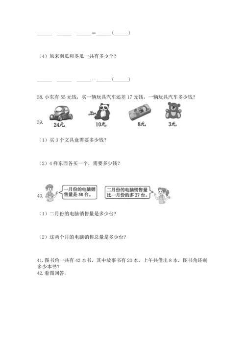 二年级上册数学应用题100道及完整答案1套.docx