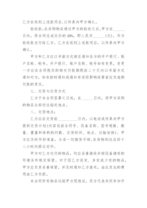 仪器采购的合同.docx