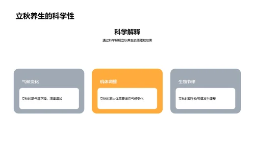 立秋季节养生全解析