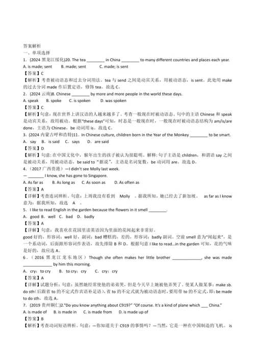 2024人教版九年级英语第五单元精选练习题