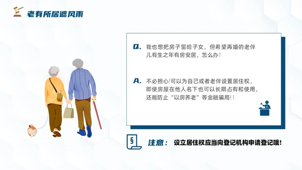 插画风法律老年人普法教育课堂ppt