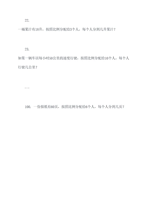 按比例分配的四类应用题