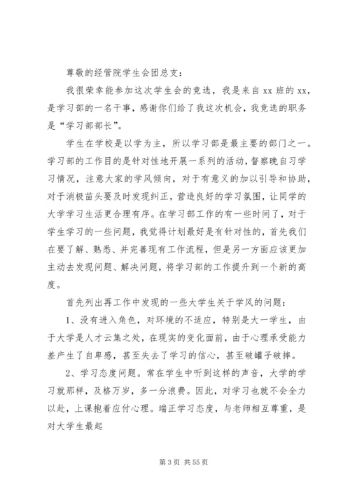 竞聘岗位计划书精编.docx