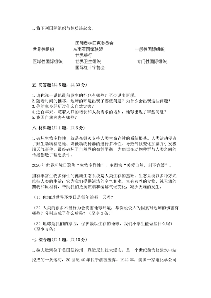 六年级下册道德与法治第二单元 爱护地球 共同责任 测试卷附参考答案【夺分金卷】.docx