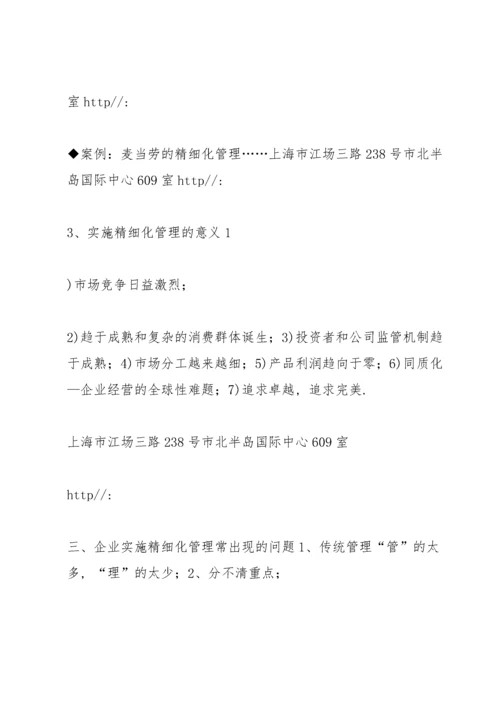 现场精细化管理改善与提升.docx