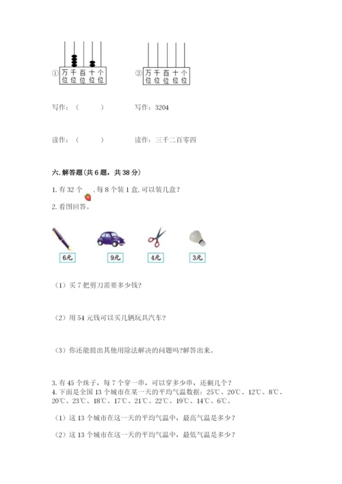 小学二年级下册数学期末测试卷附参考答案【培优】.docx