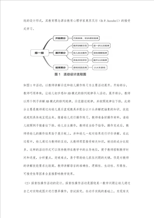 基于幼儿学习方式的幼儿园数学活动设计