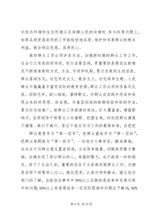 如何做好新形势下的群众工作 (3).docx