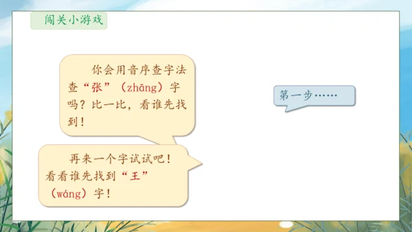 【核心素养】部编版语文一年级下册-语文园地三（课件）