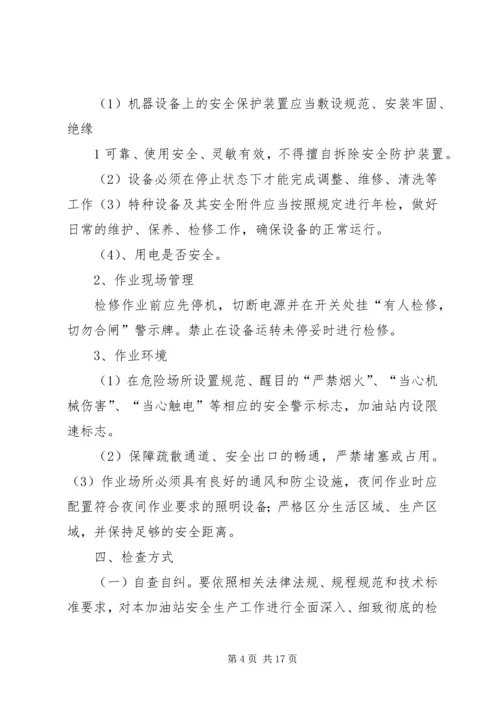 落实廉洁办贷自查自纠工作实施方案(市行)_1.docx