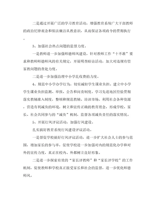 最新学校纪检监察工作规划学校纪检工作计划(十三篇)