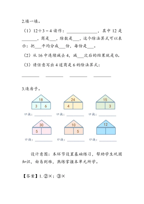 2.9《第二单元复习》（教案）人教版二年级数学下册