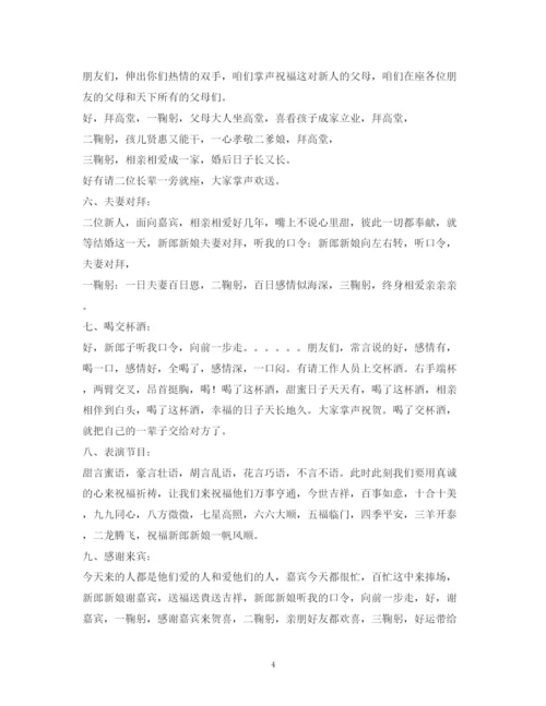 精编之经典范文婚礼主持流程.docx