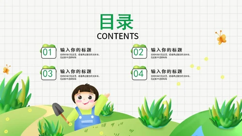 绿色卡通可爱植树节节日PPT模板
