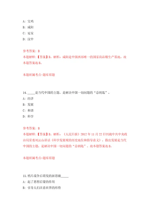 商务部中国国际经济技术交流中心公开招聘10人模拟试卷附答案解析6