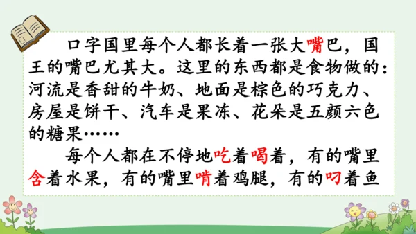 语文园地三 课件