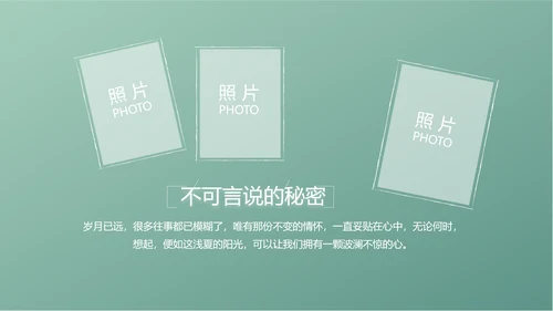 小清新致青春毕业季大学毕业纪念册相册PPT