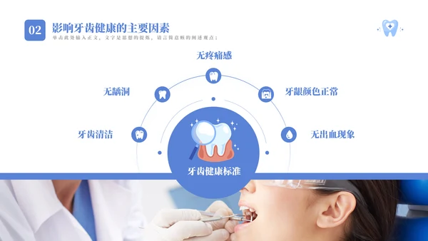 关爱牙齿健康卡通主题教育通用PPT模板
