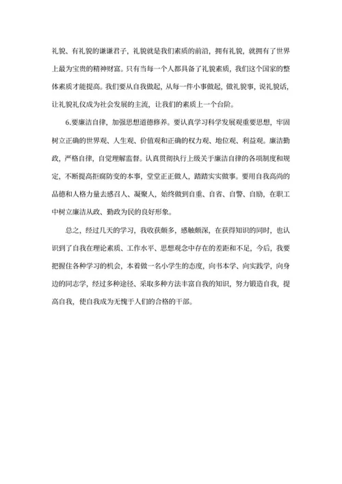 职工培训总结word模板