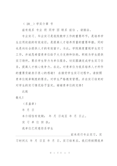 学生实习介绍信(集合15篇).docx