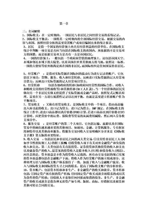 国际金融习题答案全