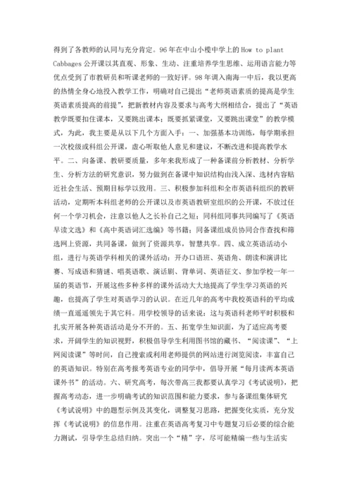 英语老师述职报告.docx