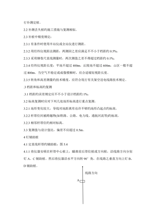 35KV输电线路综合施工专题方案.docx