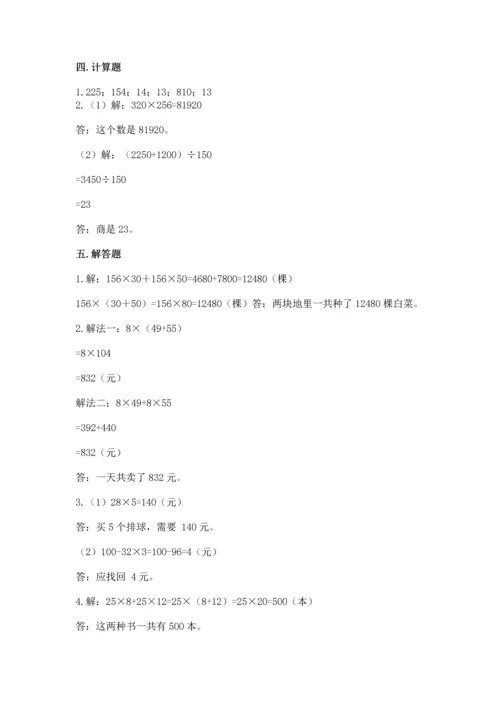 小学四年级下册数学期中测试卷（轻巧夺冠）.docx