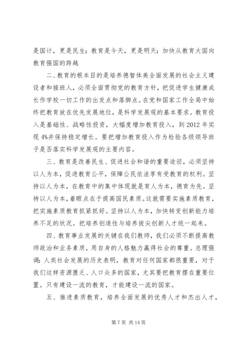 学习全区教育教学工作会议精神心得体会.docx