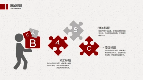 国际象棋通用PPT模板