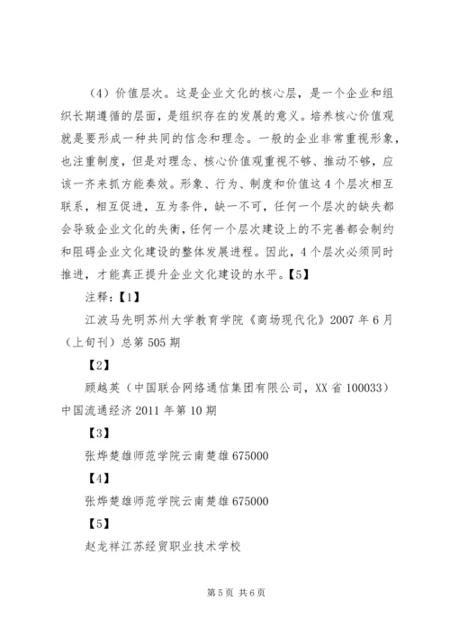 保险企业文化建设问题研究 (5).docx