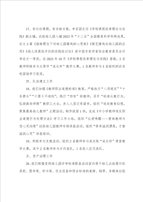 市实验幼儿园工作目标责任制考核自查报告年度