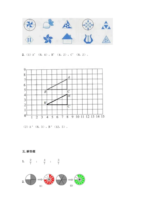 人教版五年级下册数学期末测试卷及参考答案【考试直接用】.docx