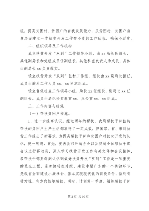 扶贫开发工作计划 (6).docx