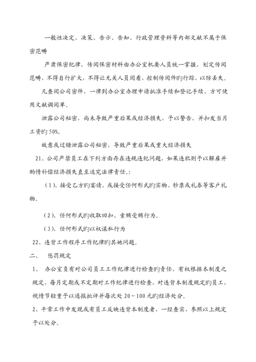 房地产行业办公室管理新版制度汇编.docx