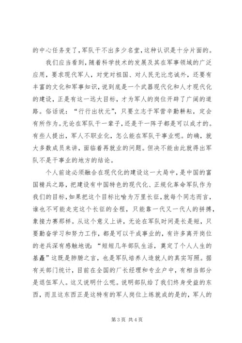 关于爱党的演讲稿 (4).docx