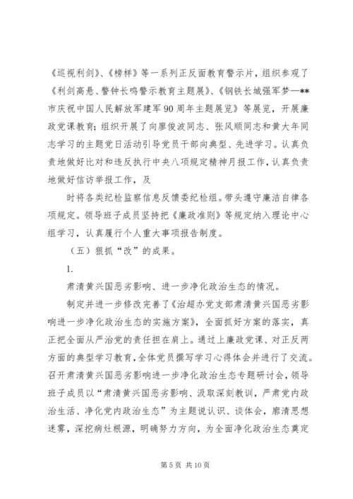 市委组织部落实全面从严治党主体责任述责报告 (4).docx