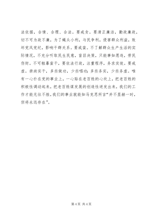如何做好新形势下的群众工作 (7).docx