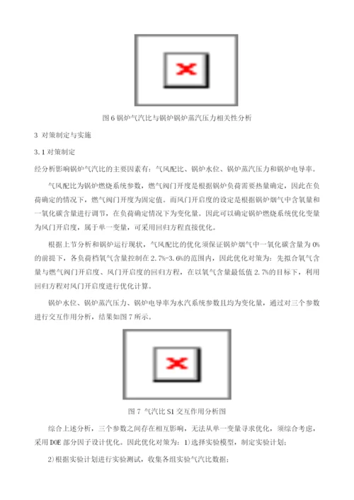 低锅炉气汽比的对策分析与研究.docx