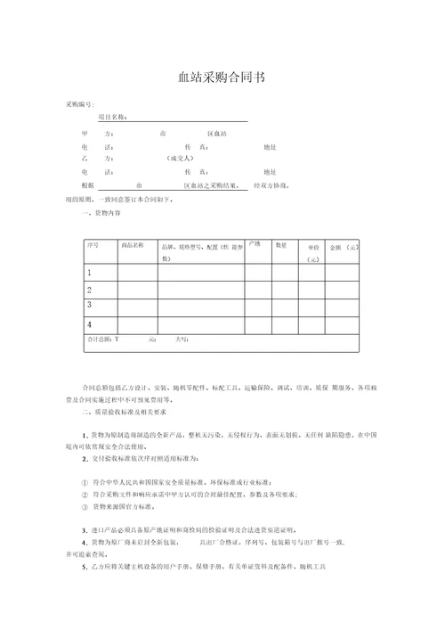 学校食堂承包经营合同