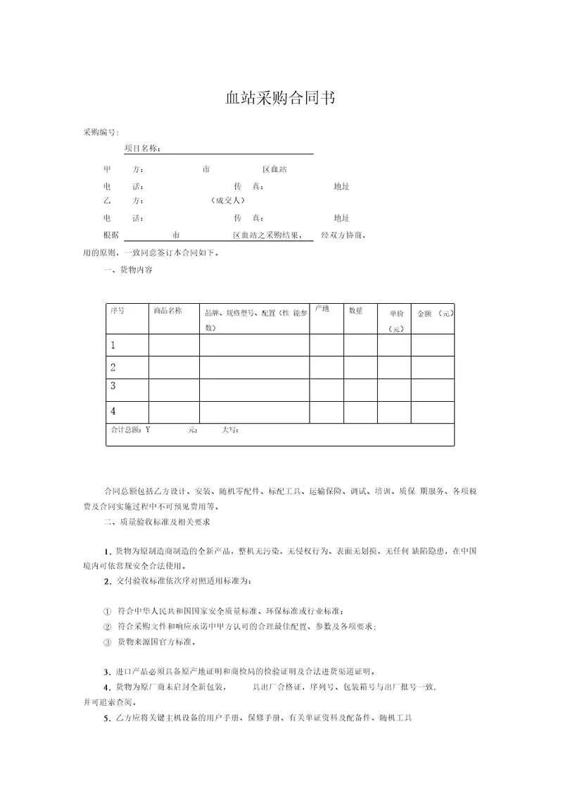 学校食堂承包经营合同