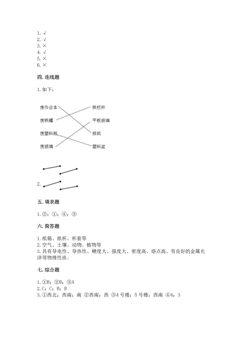 教科版二年级上册科学期末测试卷含答案（培优a卷）.docx
