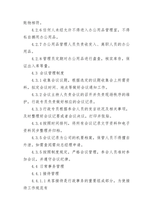 办公室人员管理制度.docx