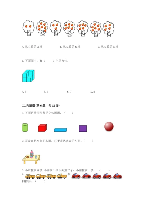 人教版一年级上册数学期中测试卷精品【实用】.docx