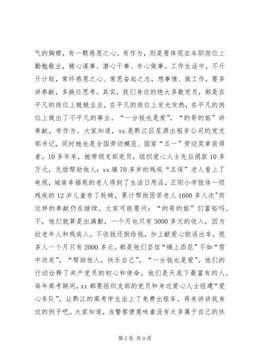 最新“不忘初心·牢记使命”党课讲稿3篇 (2).docx