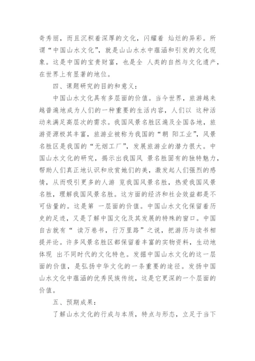 可行性研究论文开题报告.docx